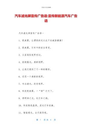汽车滤光屏宣传广告语