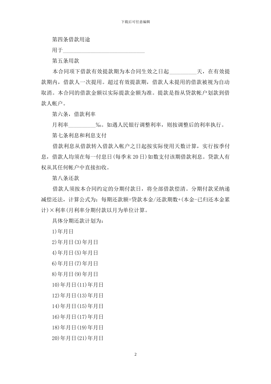汽车消费借款合同范本下载_第2页