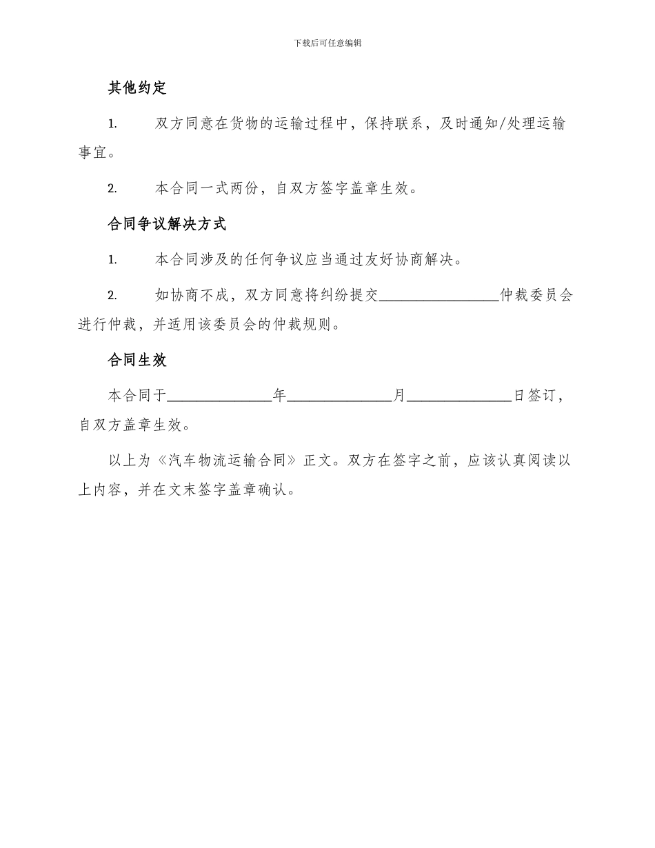 汽车物流运输合同_第2页