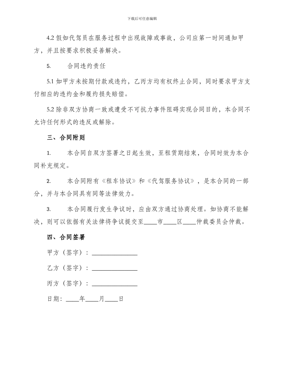 汽车租赁代驾合同篇_第2页