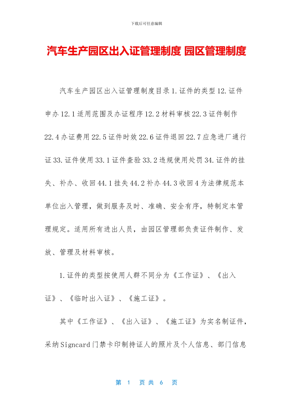 汽车生产园区出入证管理制度_第1页