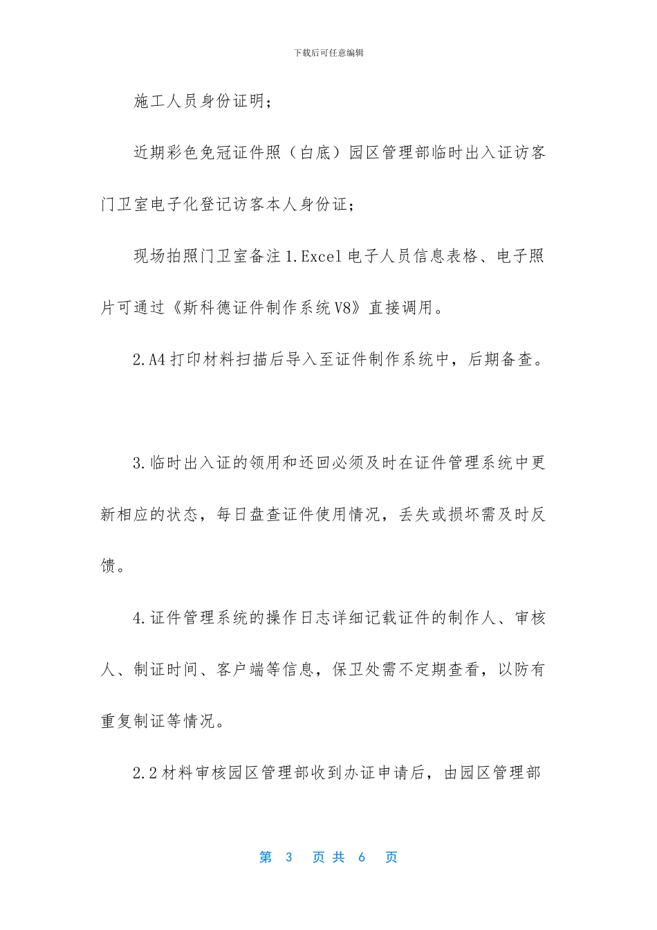 汽车生产园区出入证管理制度_第3页