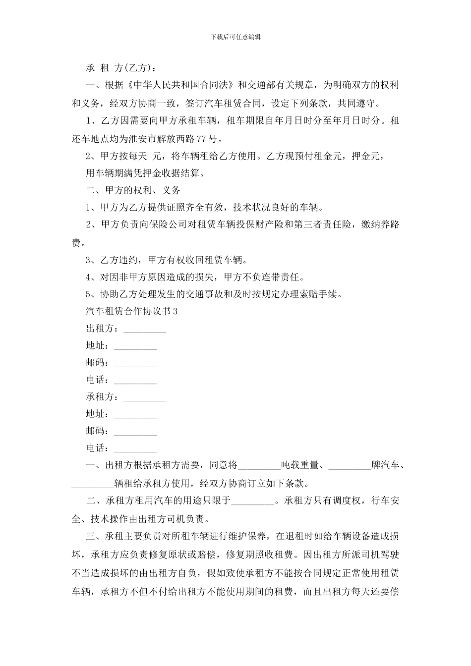 汽车租赁合作协议书_第3页