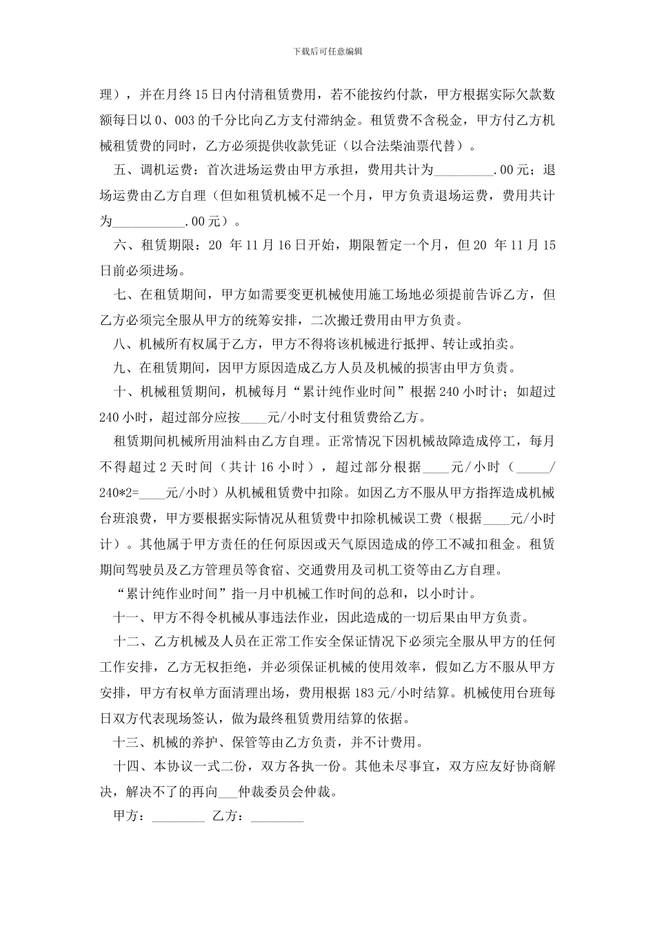 汽车租赁合同三篇_第3页