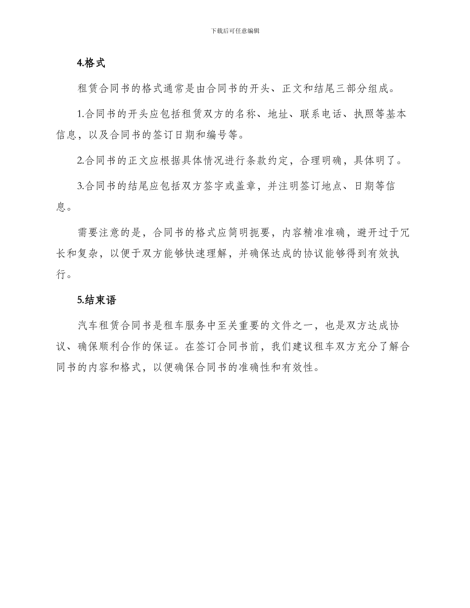 汽车租赁合同书与汽车租赁合同格式_第2页