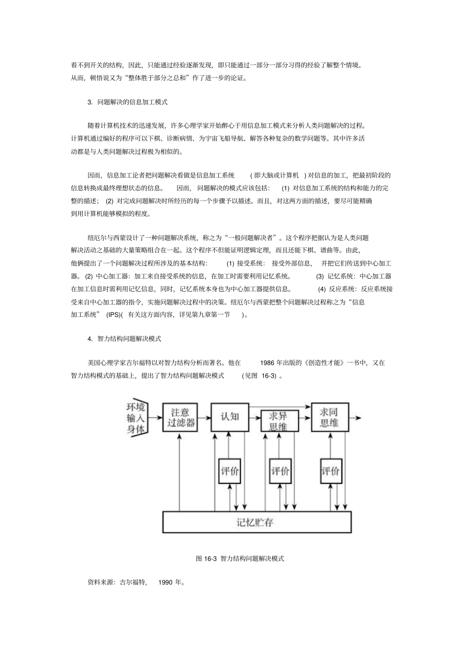 问题解决的理论及策略_第2页