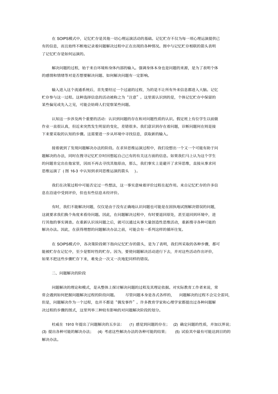 问题解决的理论及策略_第3页