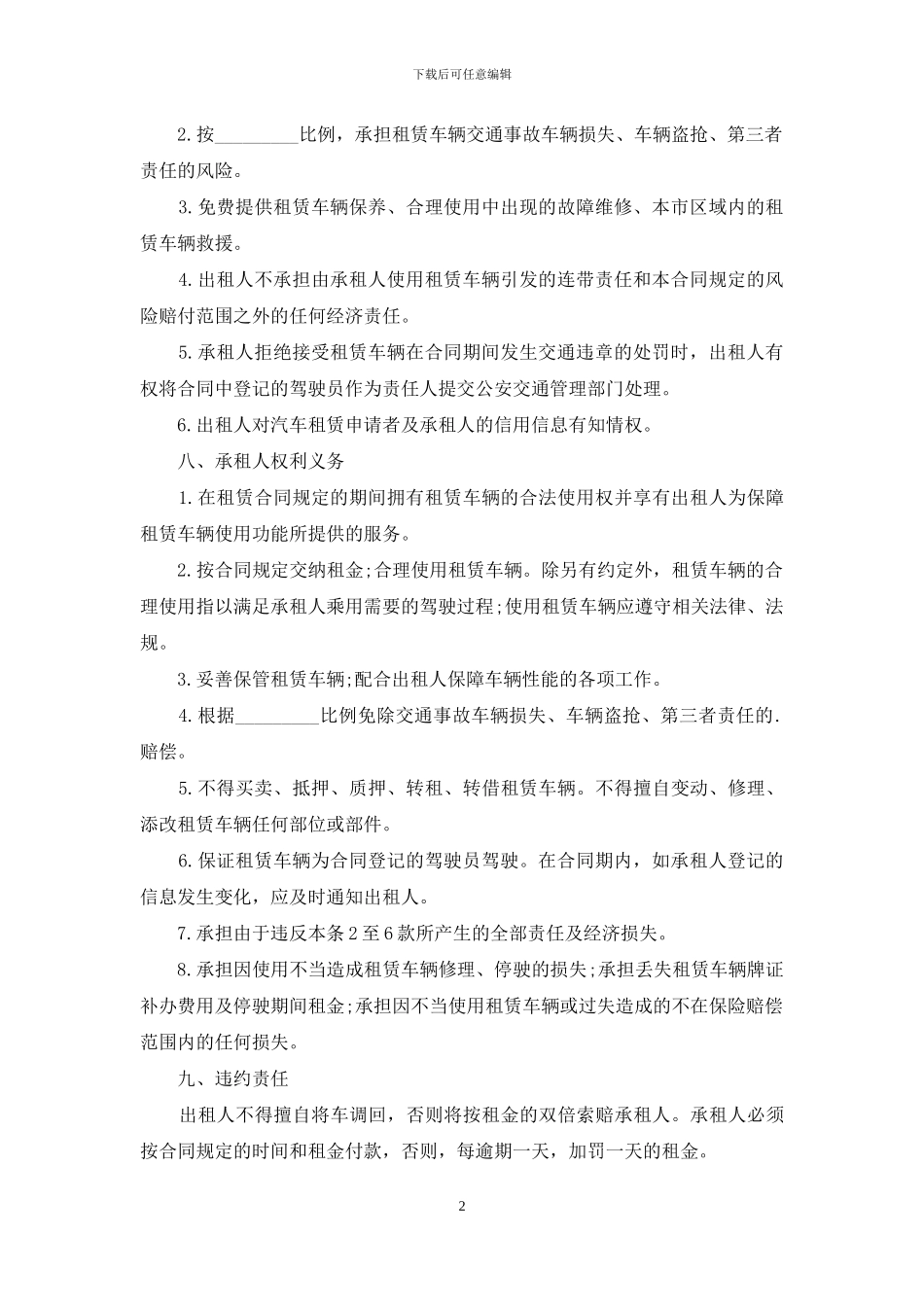 汽车租赁合同书样本_第2页