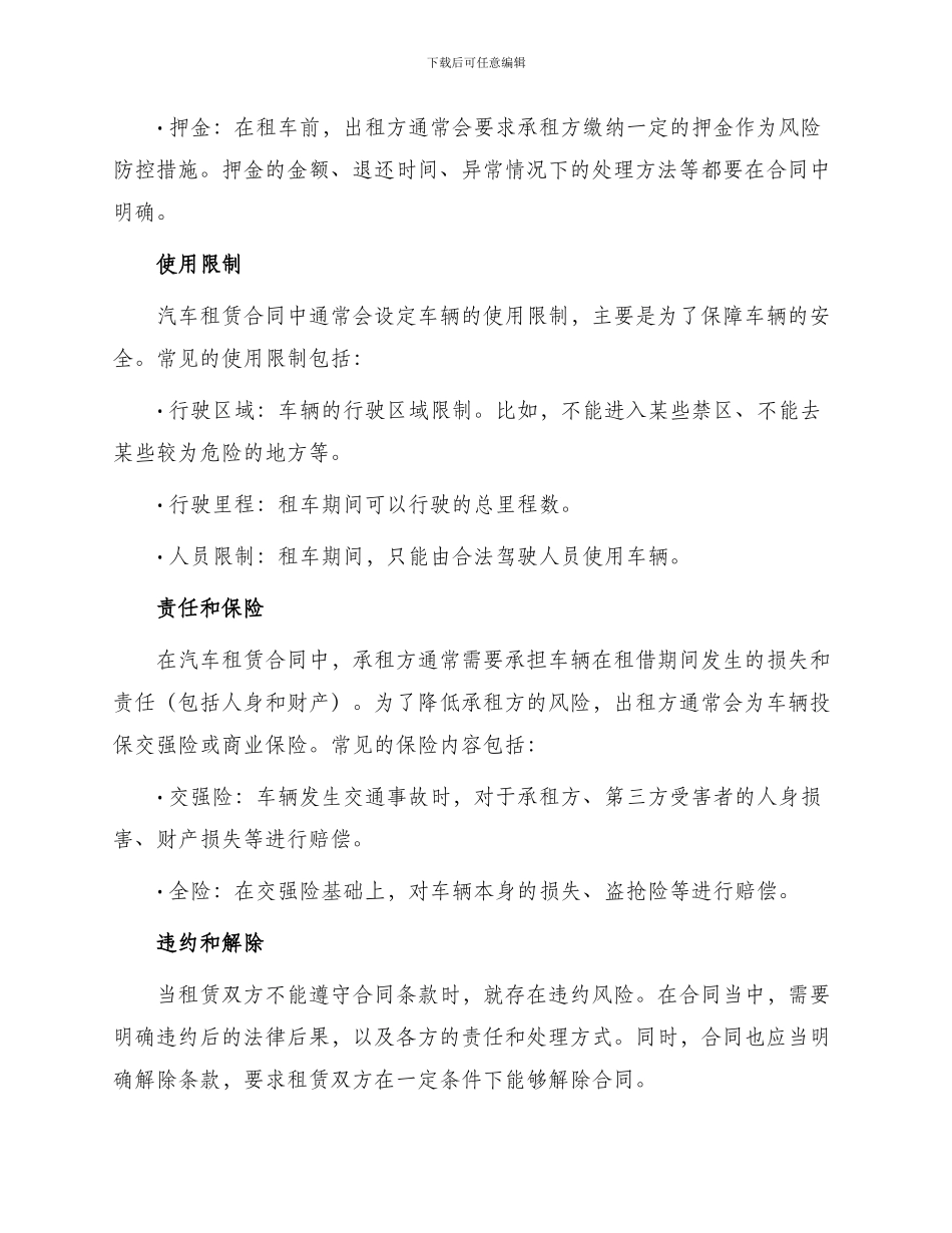 汽车租赁合同常用_第2页