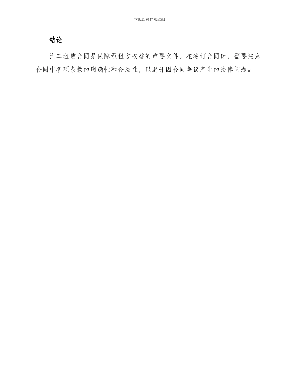 汽车租赁合同常用_第3页