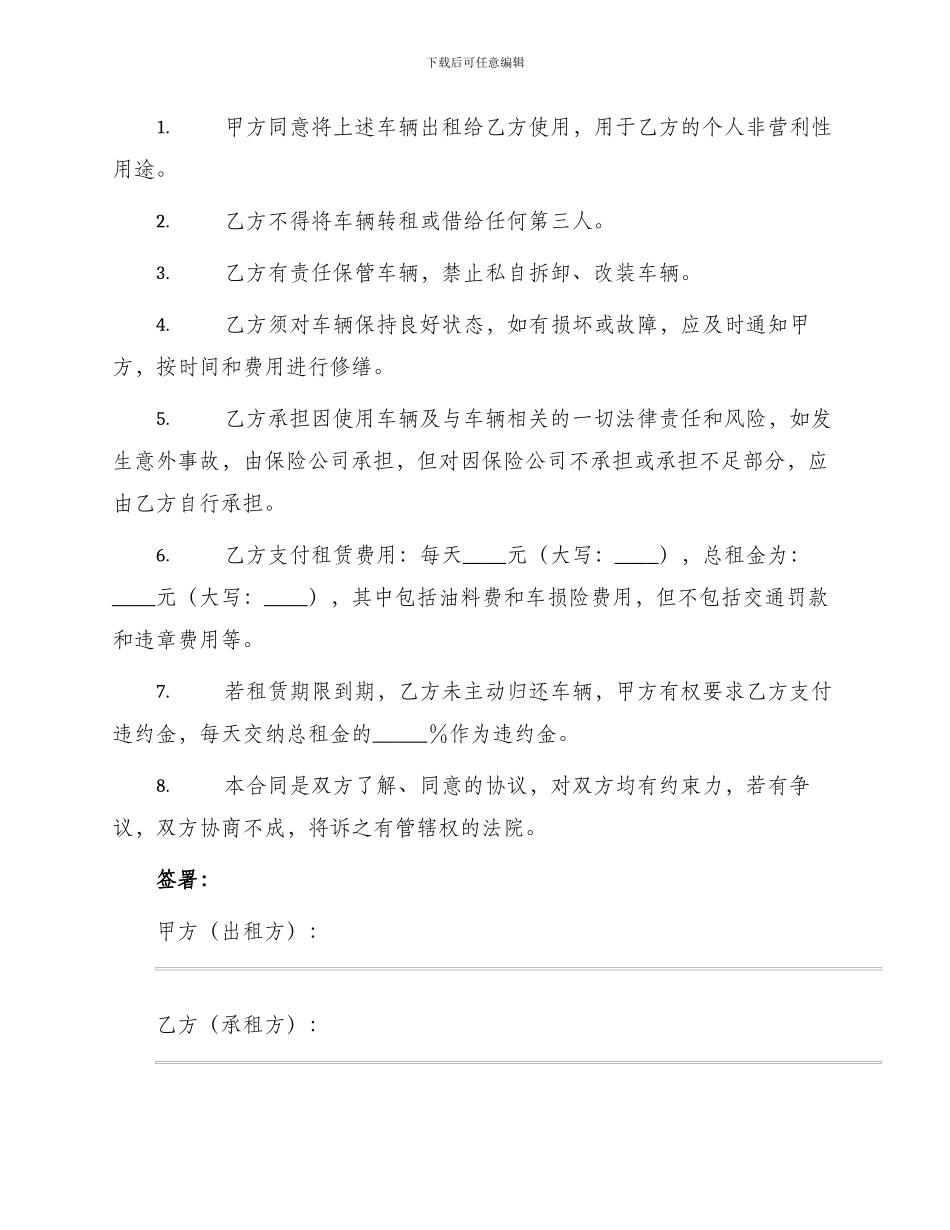 汽车租赁合同样板经典版_第2页