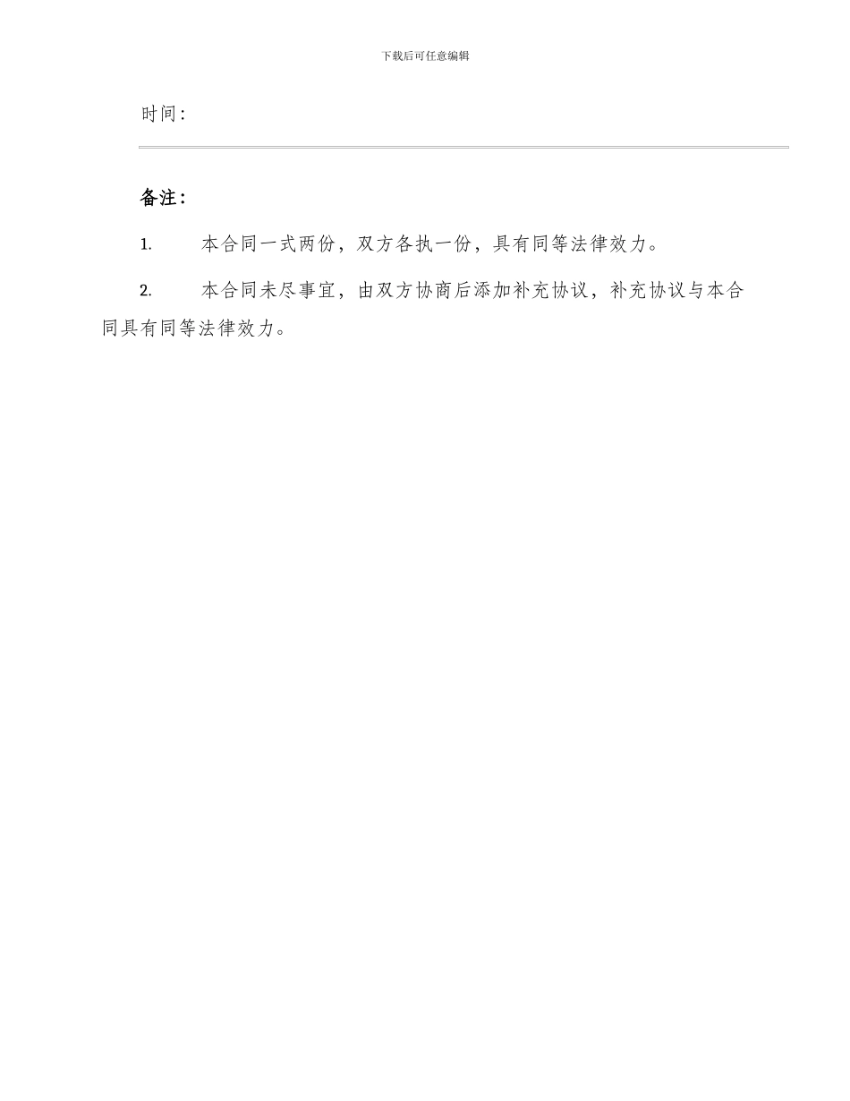 汽车租赁合同样板经典版_第3页