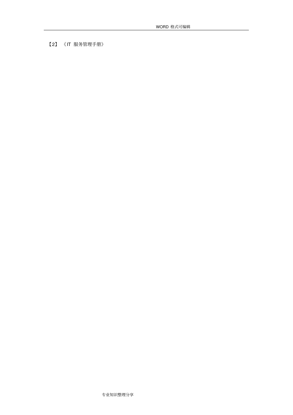 问题管理程序方案_第3页