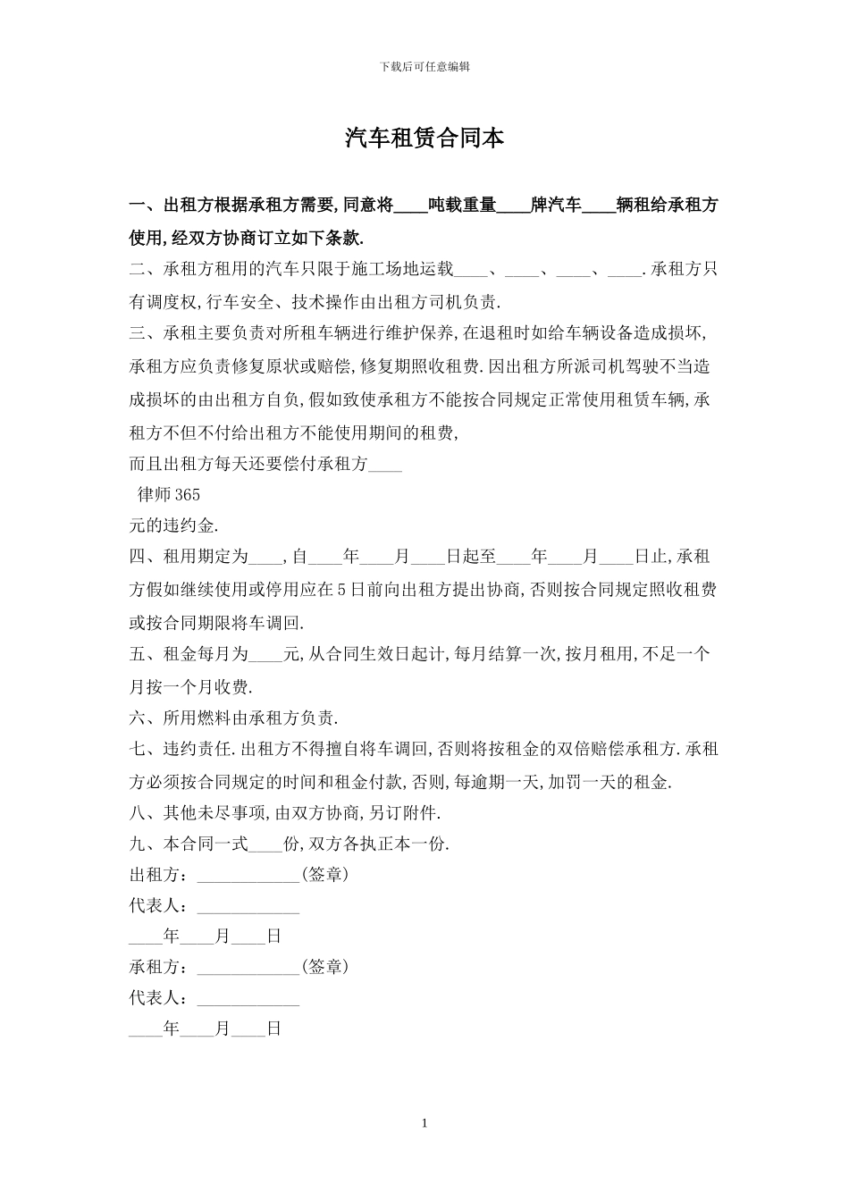 汽车租赁合同最新版2024_第1页