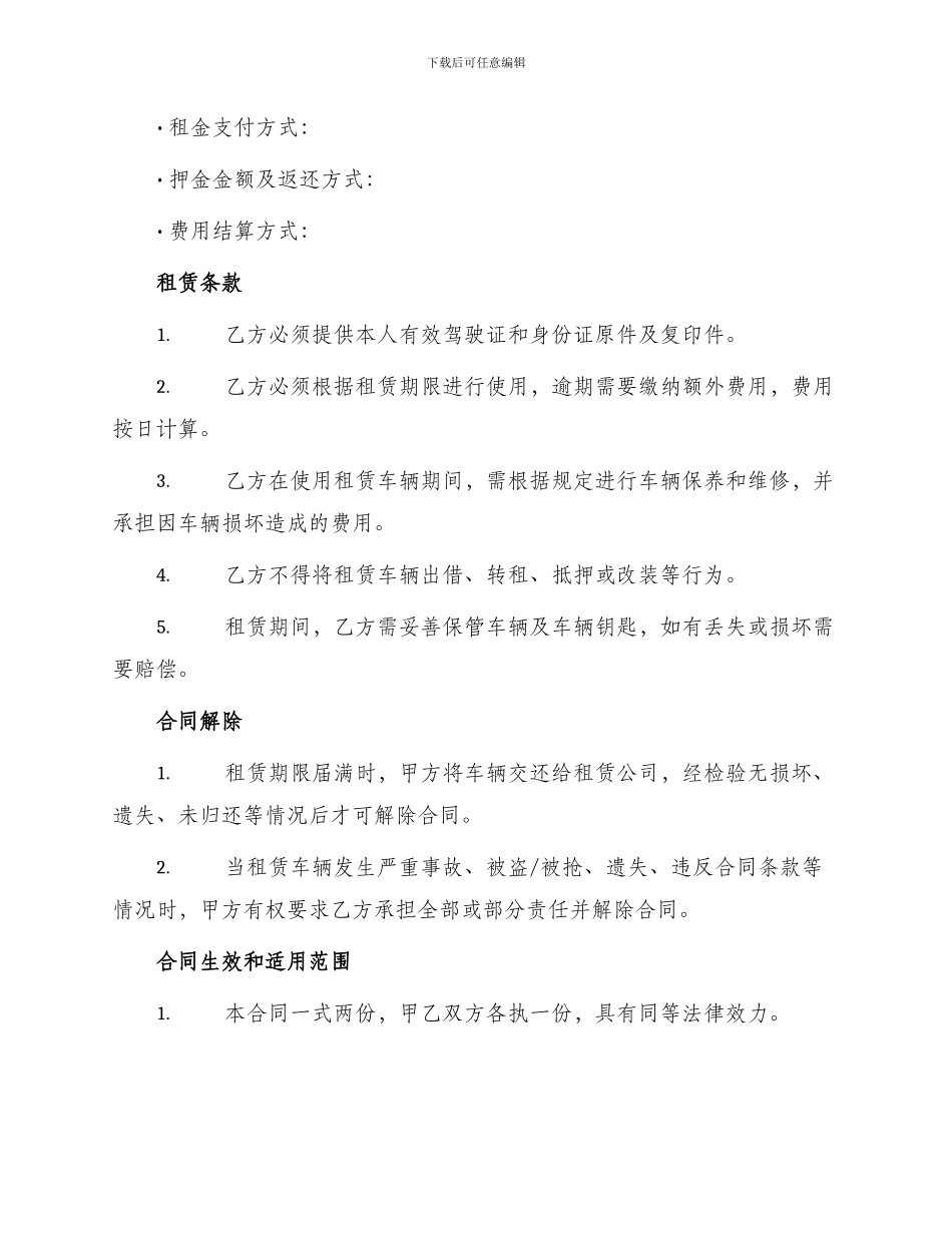 汽车租赁合同度汽车租赁合同_第2页