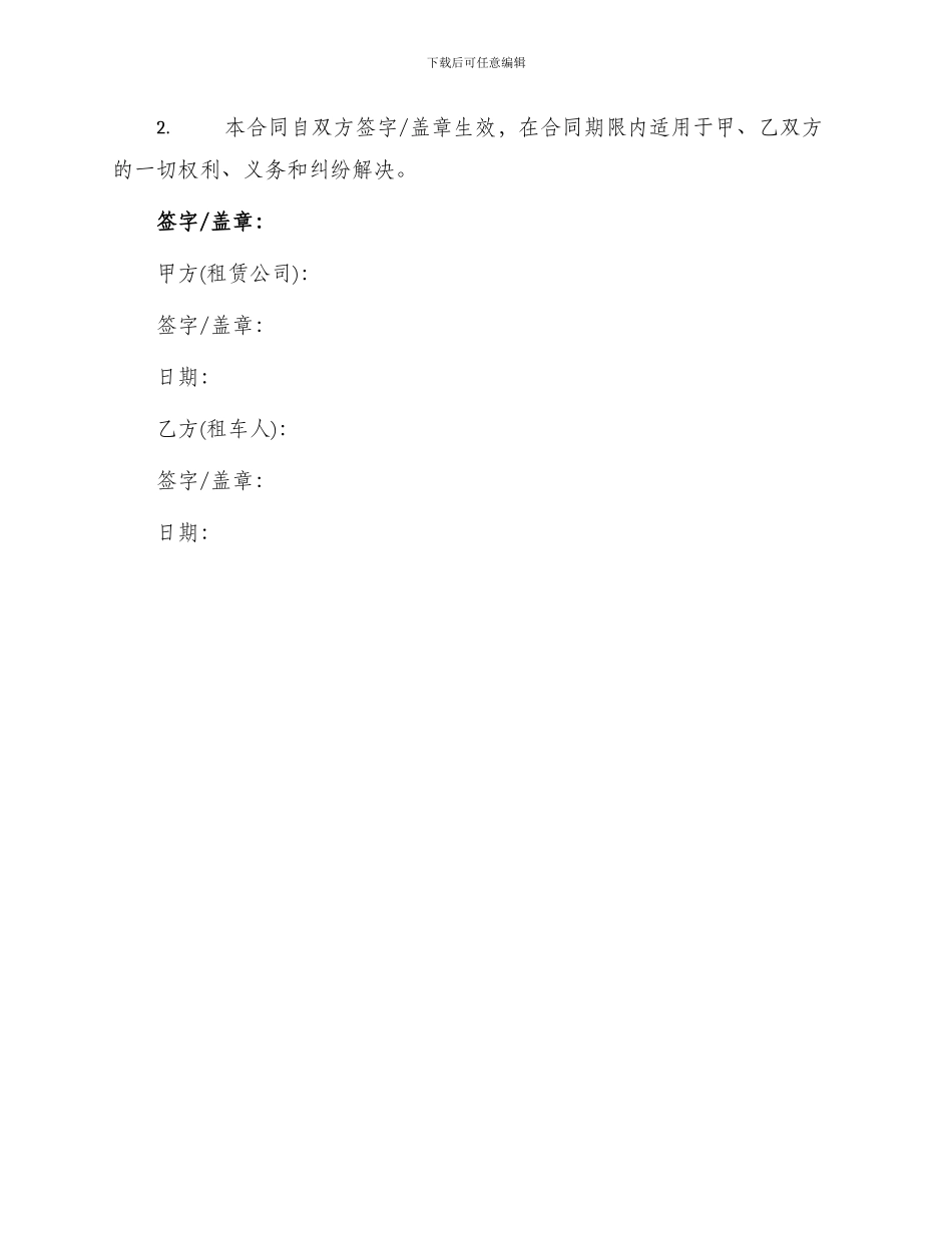 汽车租赁合同度汽车租赁合同_第3页