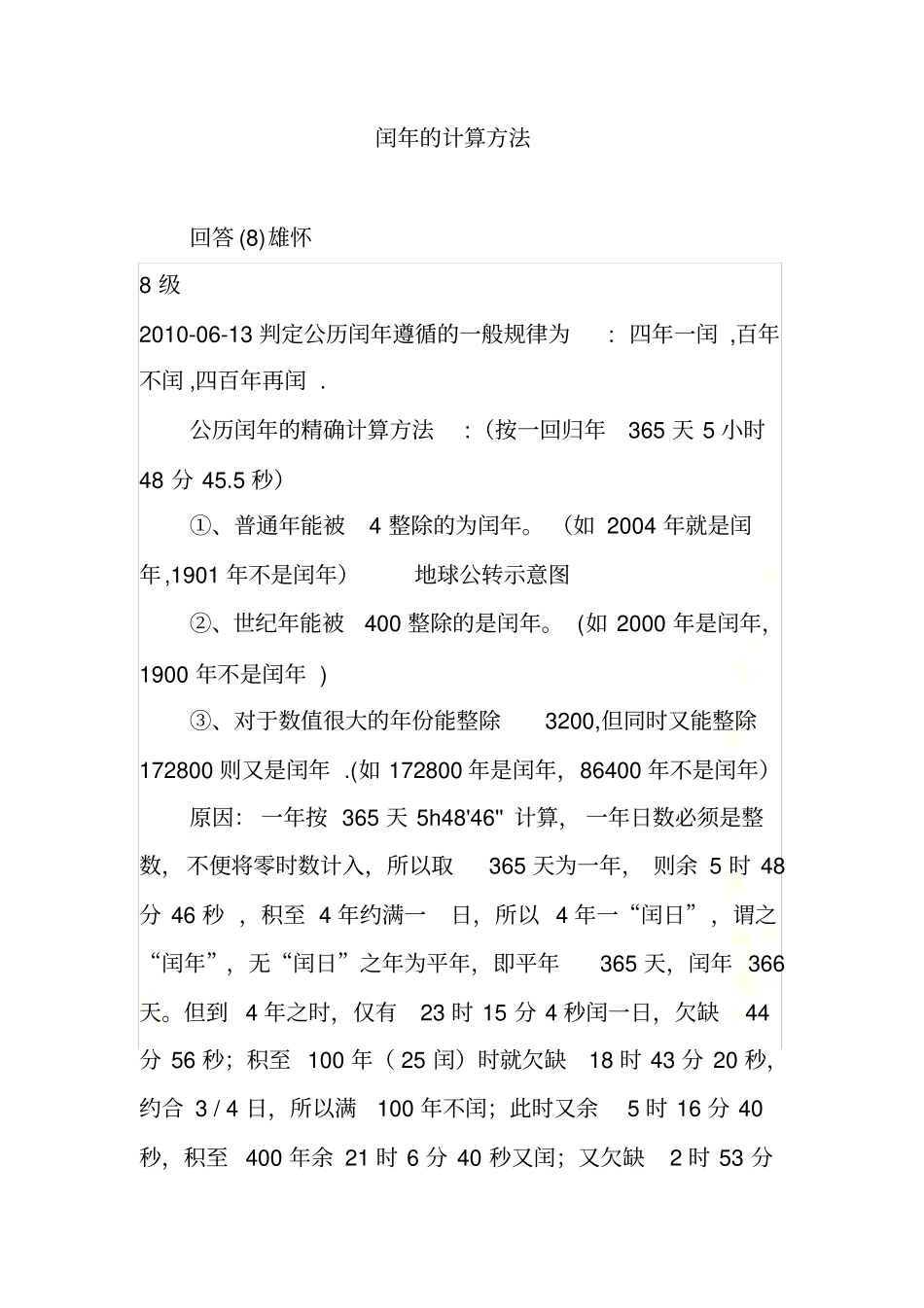 闰年的计算方法_第2页
