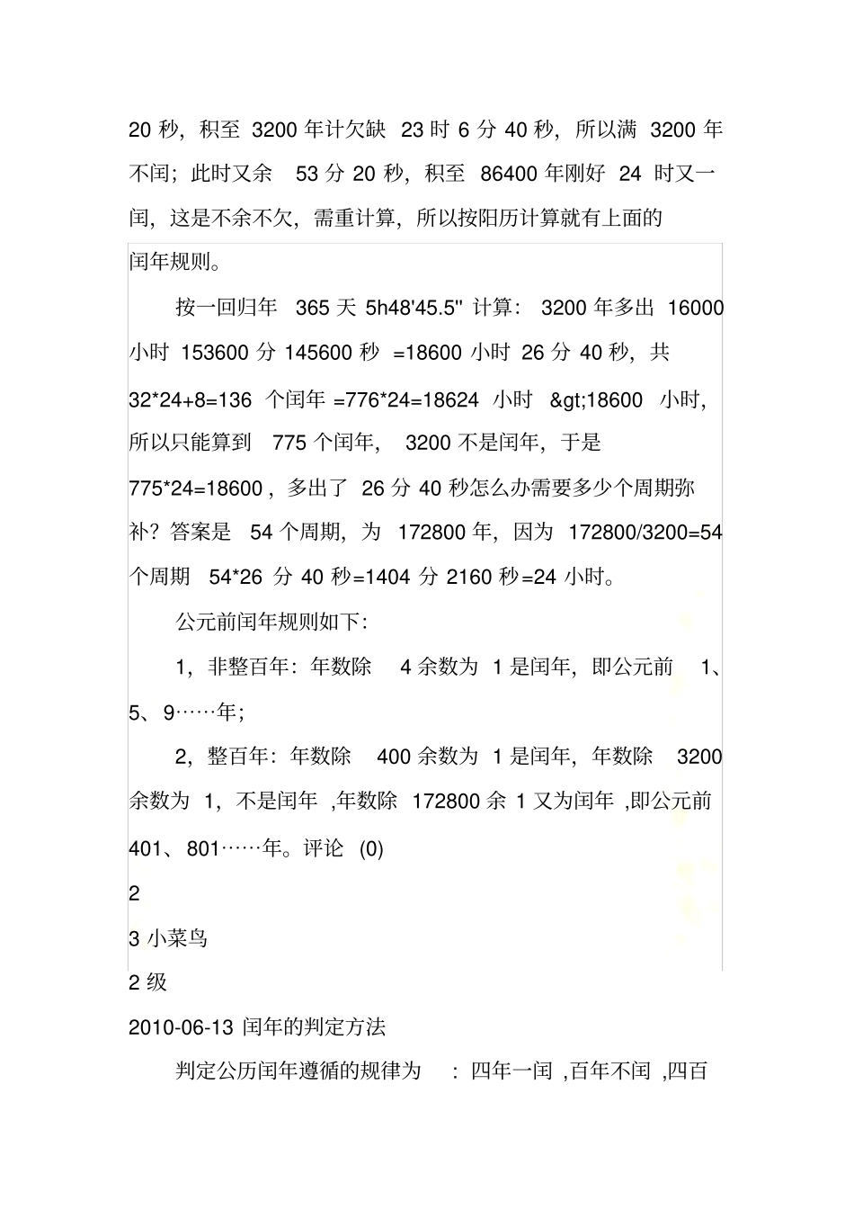 闰年的计算方法_第3页