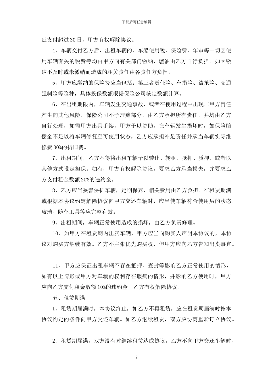 汽车租赁合同集合5篇_第2页