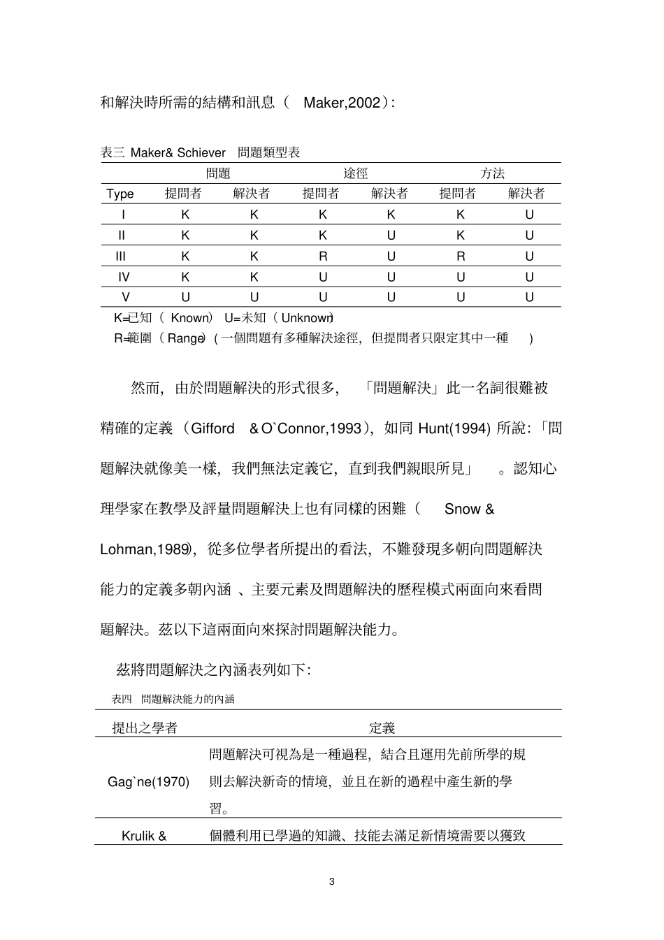 问题解决能力的训练_第3页