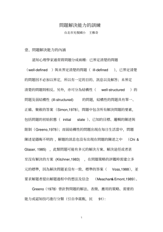 问题解决能力的训练