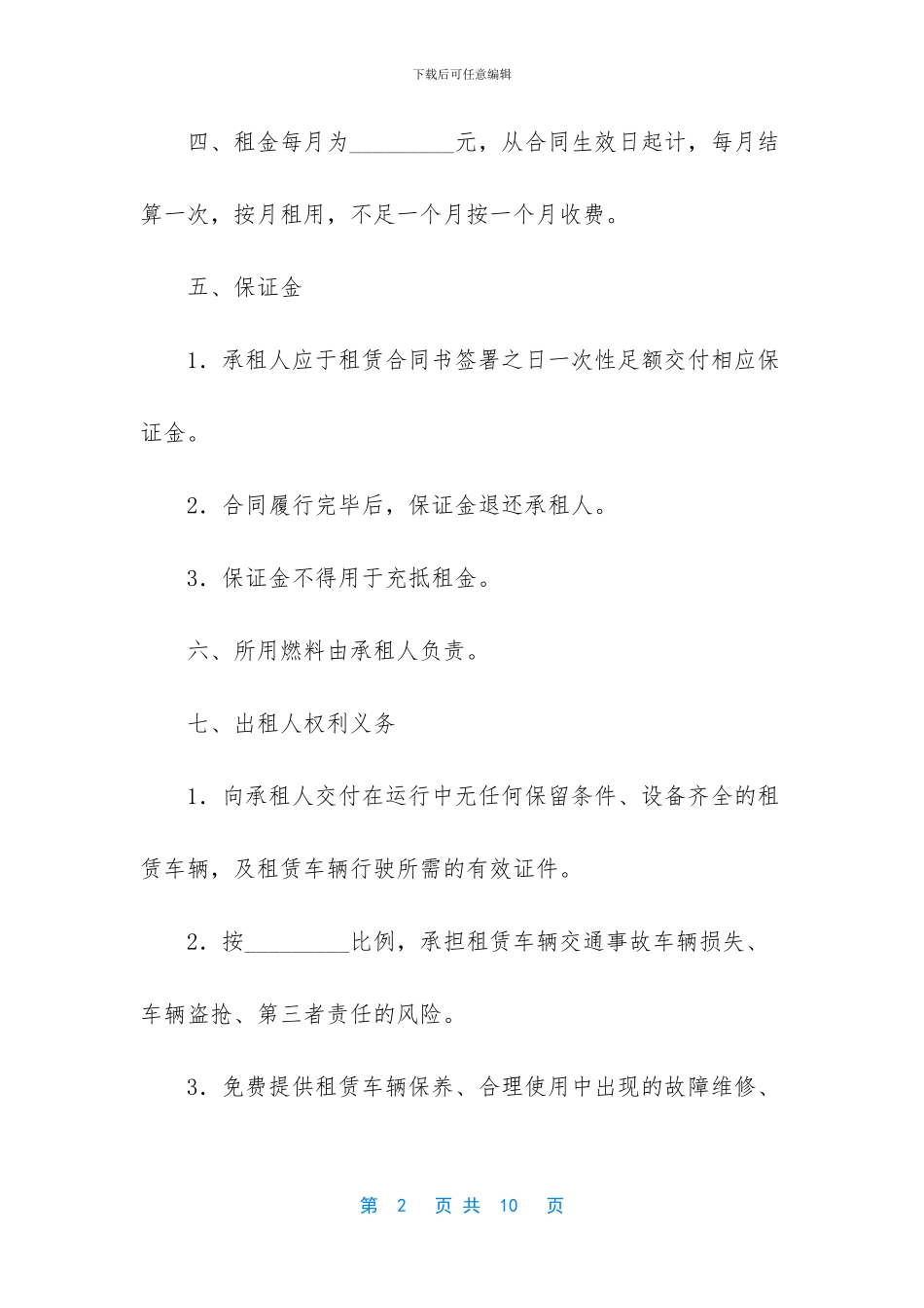 汽车租赁合同范本_第2页