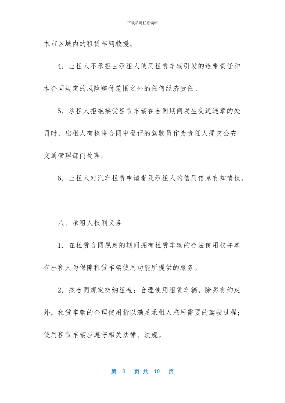 汽车租赁合同范本_第3页