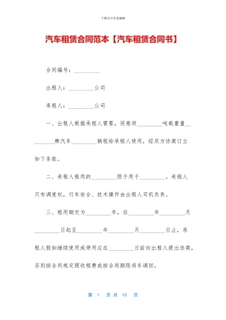 汽车租赁合同范本