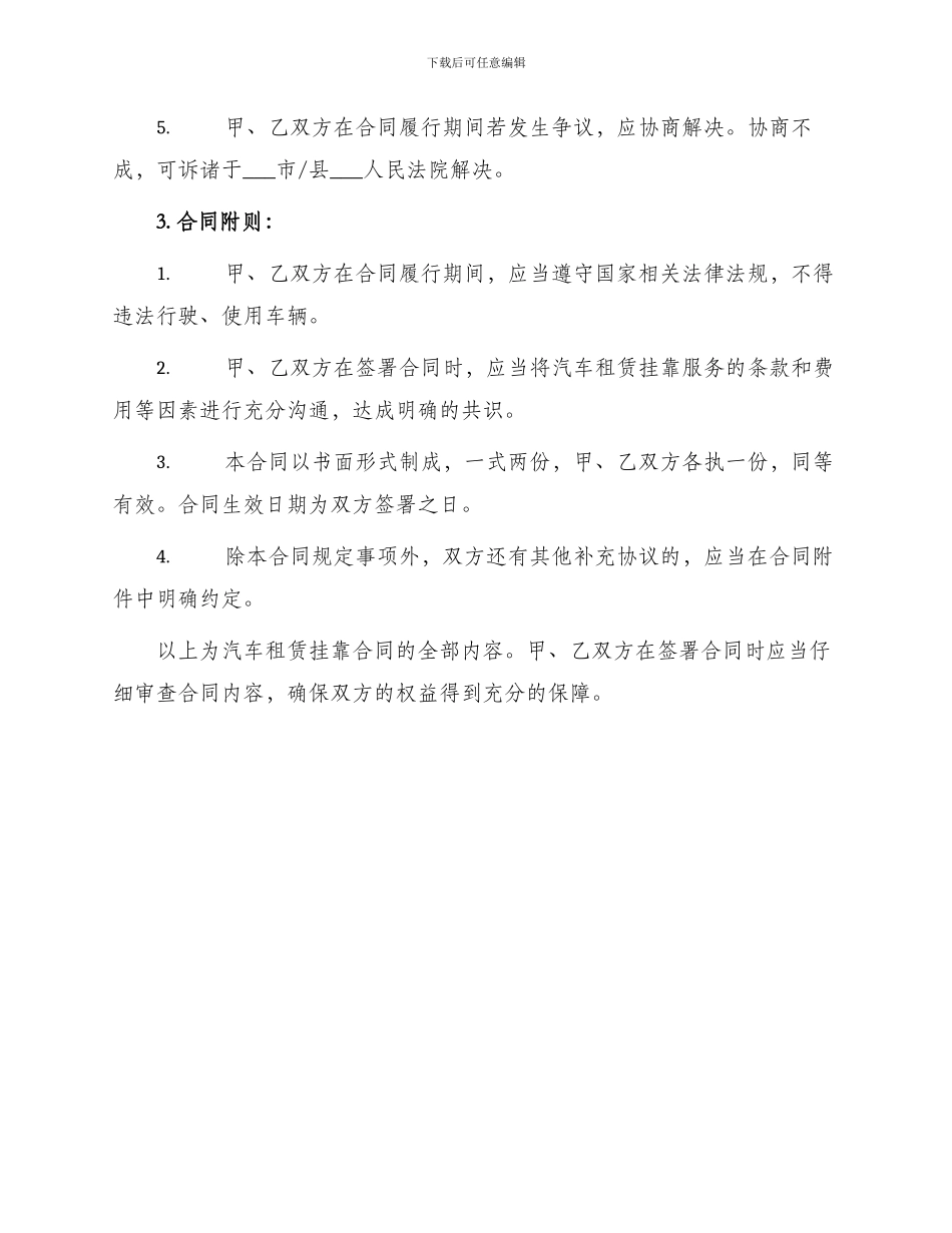 汽车租赁挂靠合同_第2页