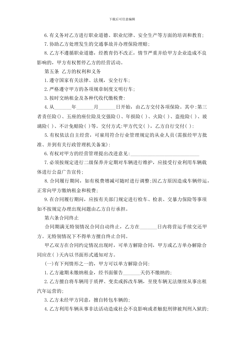 汽车租赁合同范本_第3页