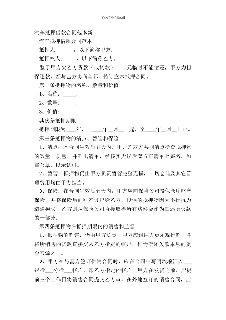 汽车抵押借款合同范本新_第2页