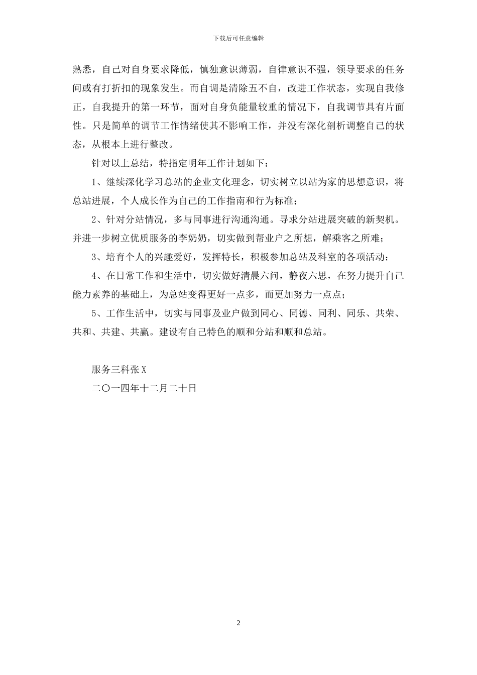 汽车站2024年个人工作汇报_第2页