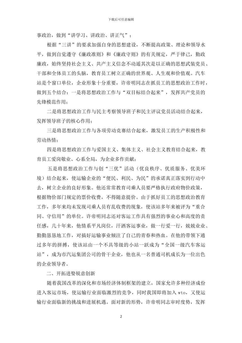 汽车站党总支书记事迹_第2页