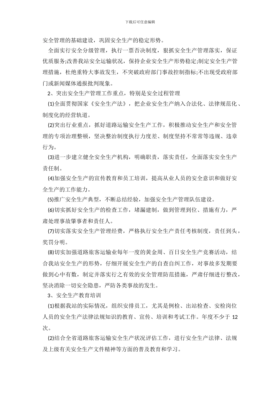 汽车站关于安全生产状况评估工作的自查报告_第3页