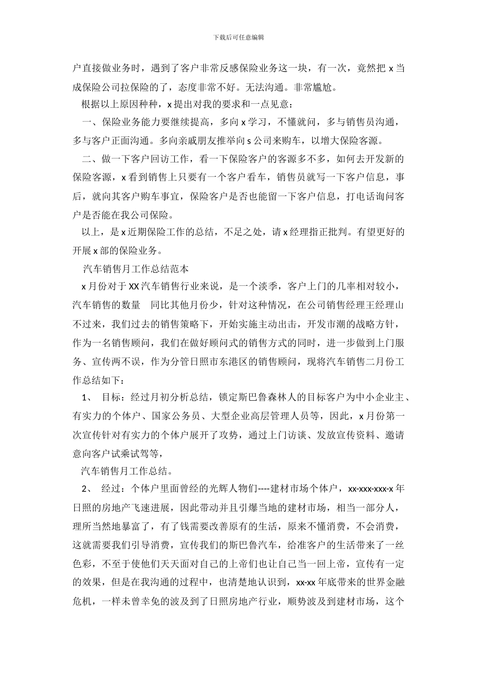 汽车精品销售工作总结_第3页