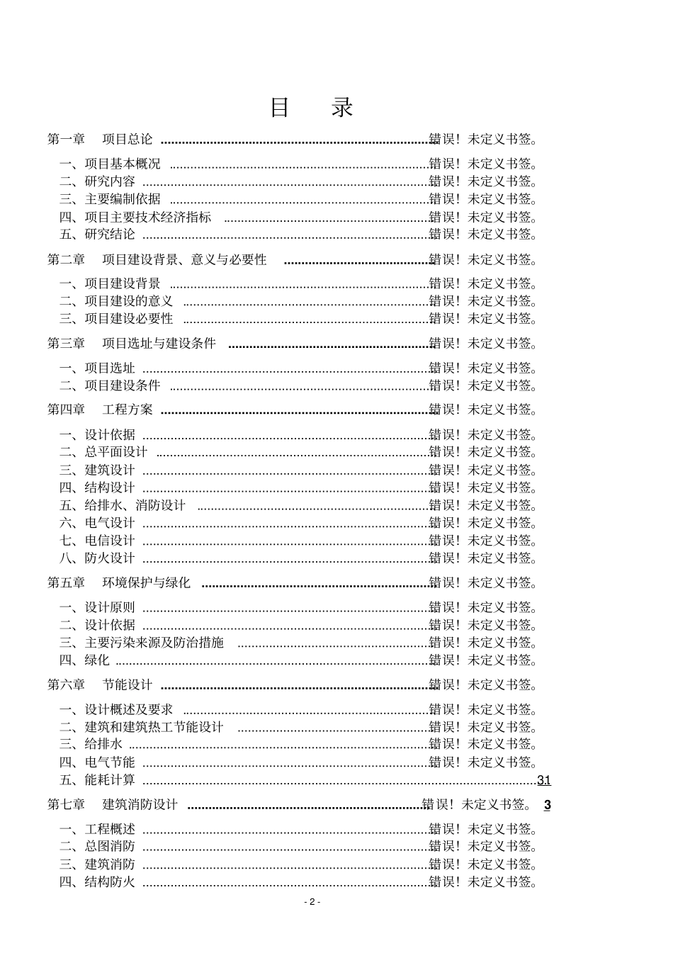 闲置油管改造为地面集输工程管的可行性论证报告_第2页