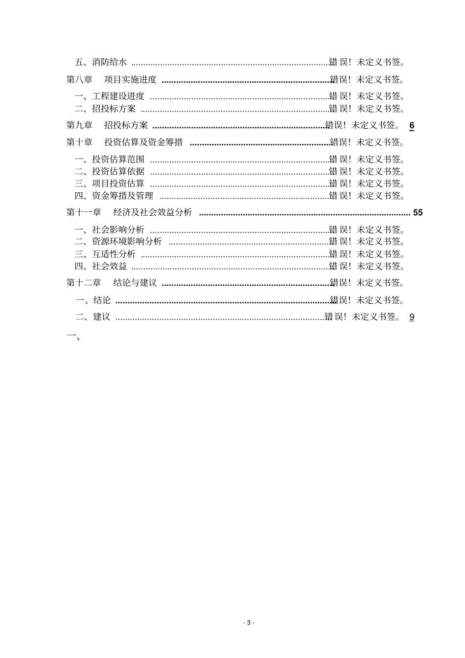 闲置油管改造为地面集输工程管的可行性论证报告_第3页