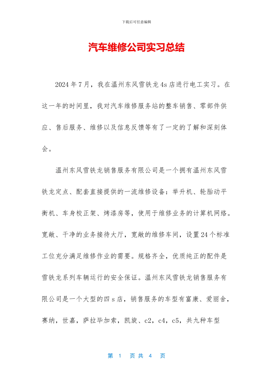 汽车维修公司实习总结_第1页