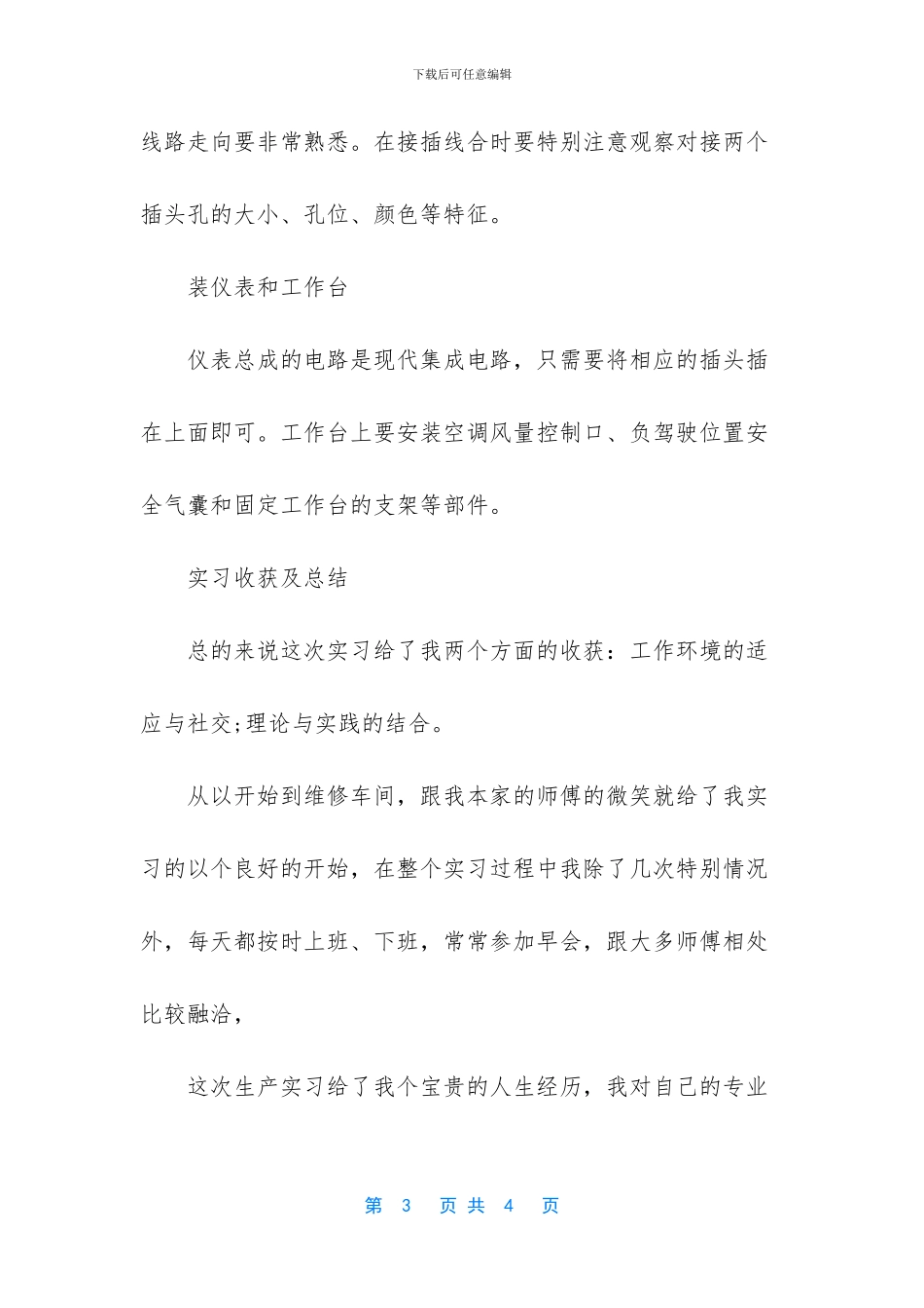 汽车维修公司实习总结_第3页