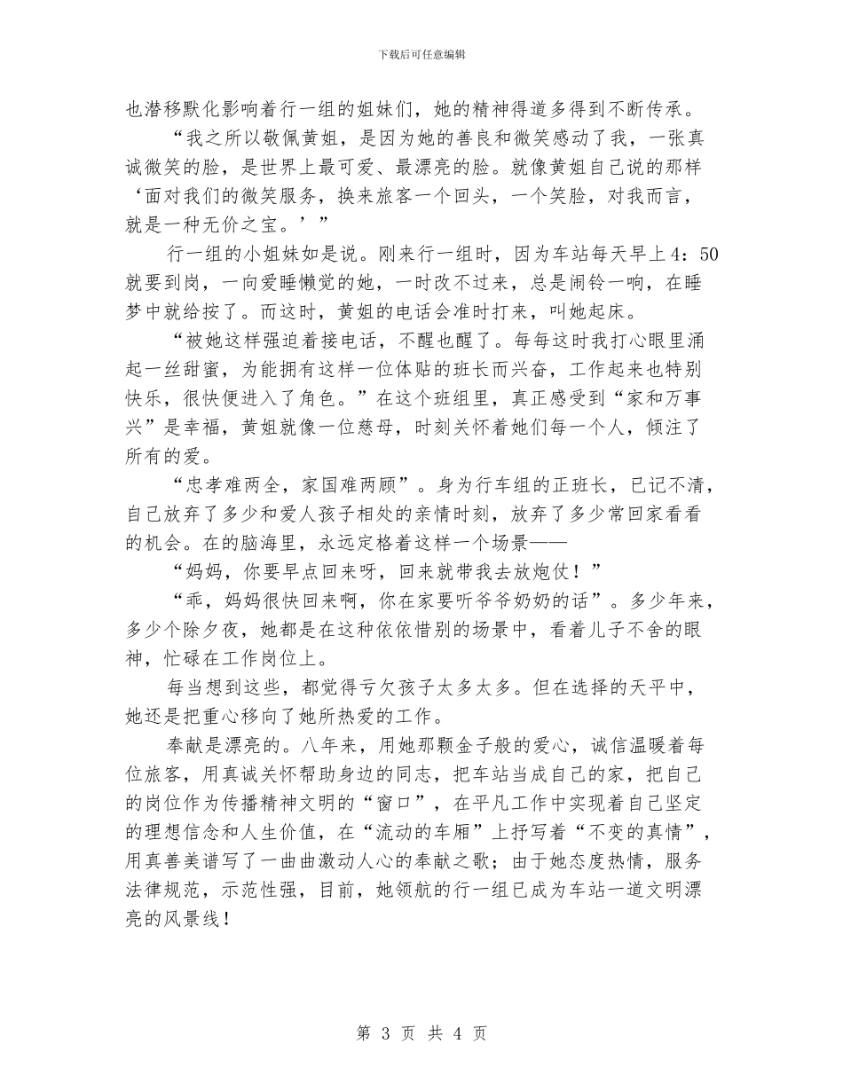 汽车站班长事迹材料_第3页