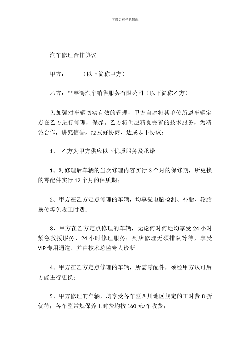 汽车维修合作协议_第2页