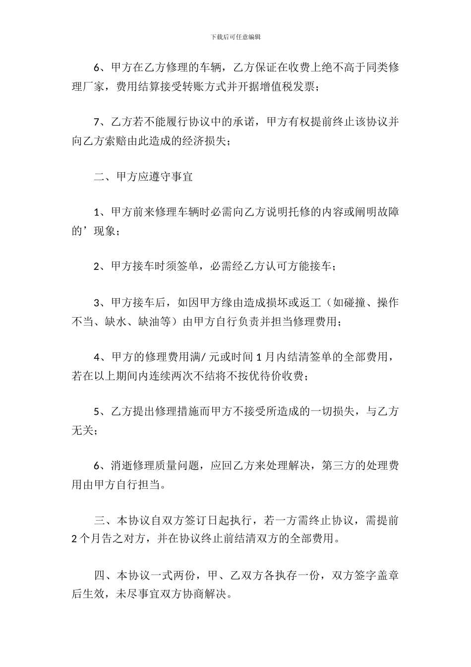 汽车维修合作协议_第3页