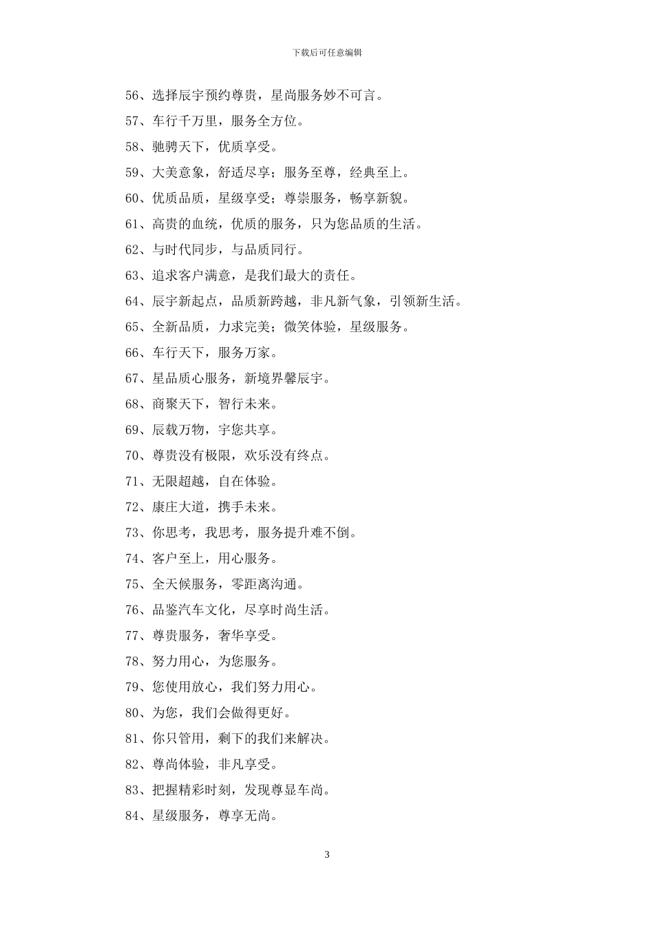 汽车维修企业服务标语_第3页