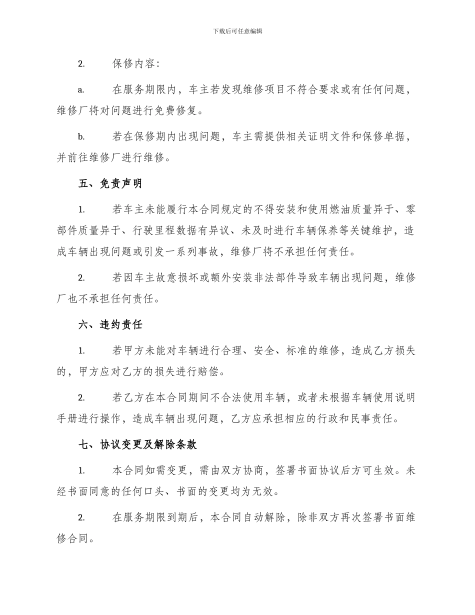 汽车维修合同合同_第2页