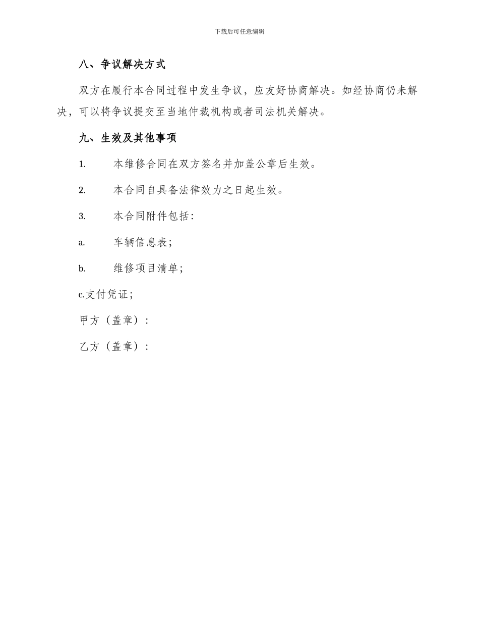 汽车维修合同合同_第3页