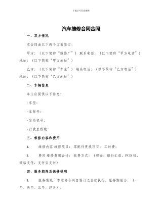 汽车维修合同合同