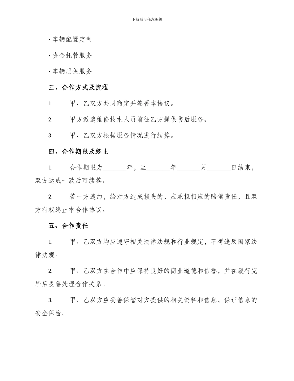 汽车维修售后业务合作协议书_第2页