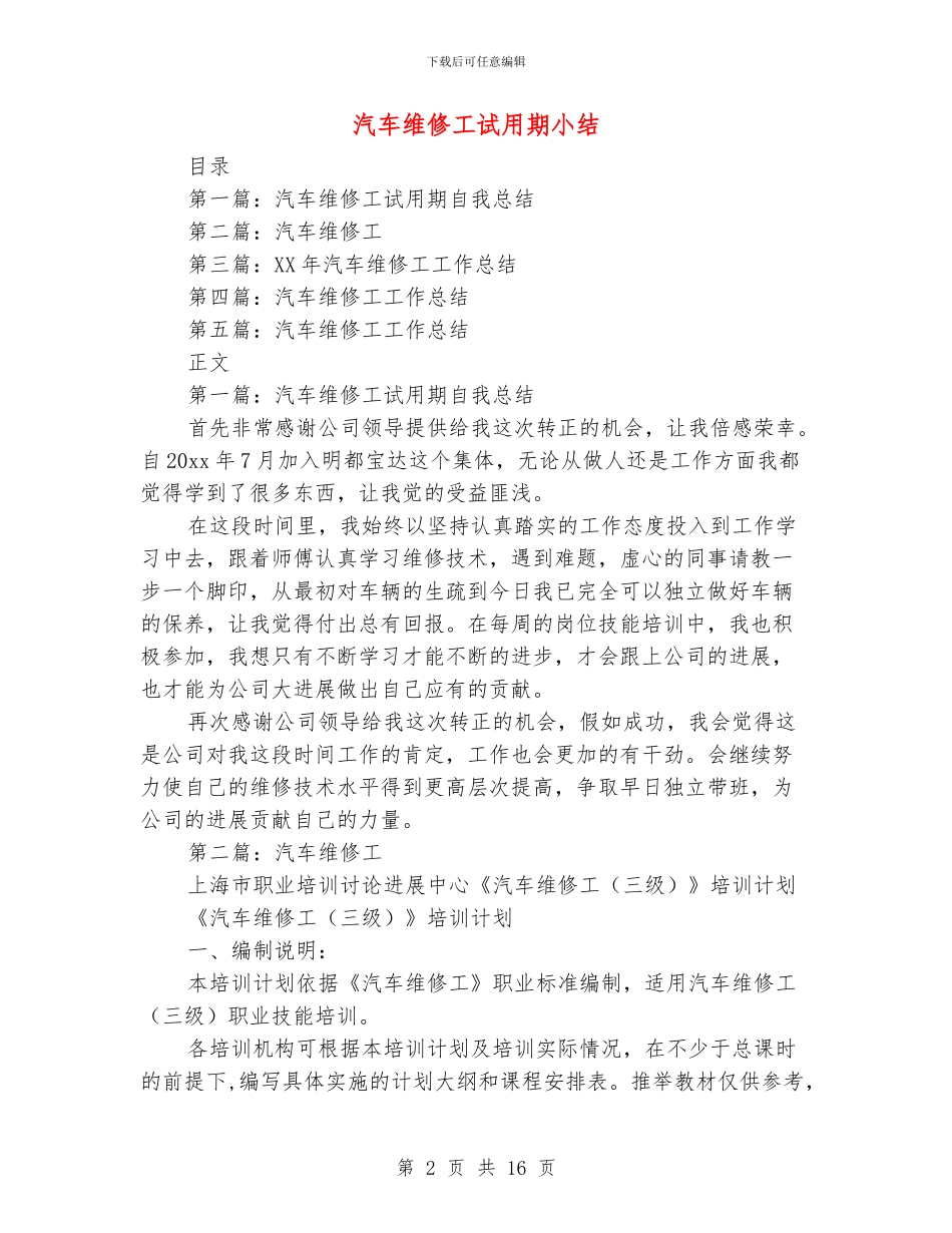 汽车维修工试用期小结_第2页
