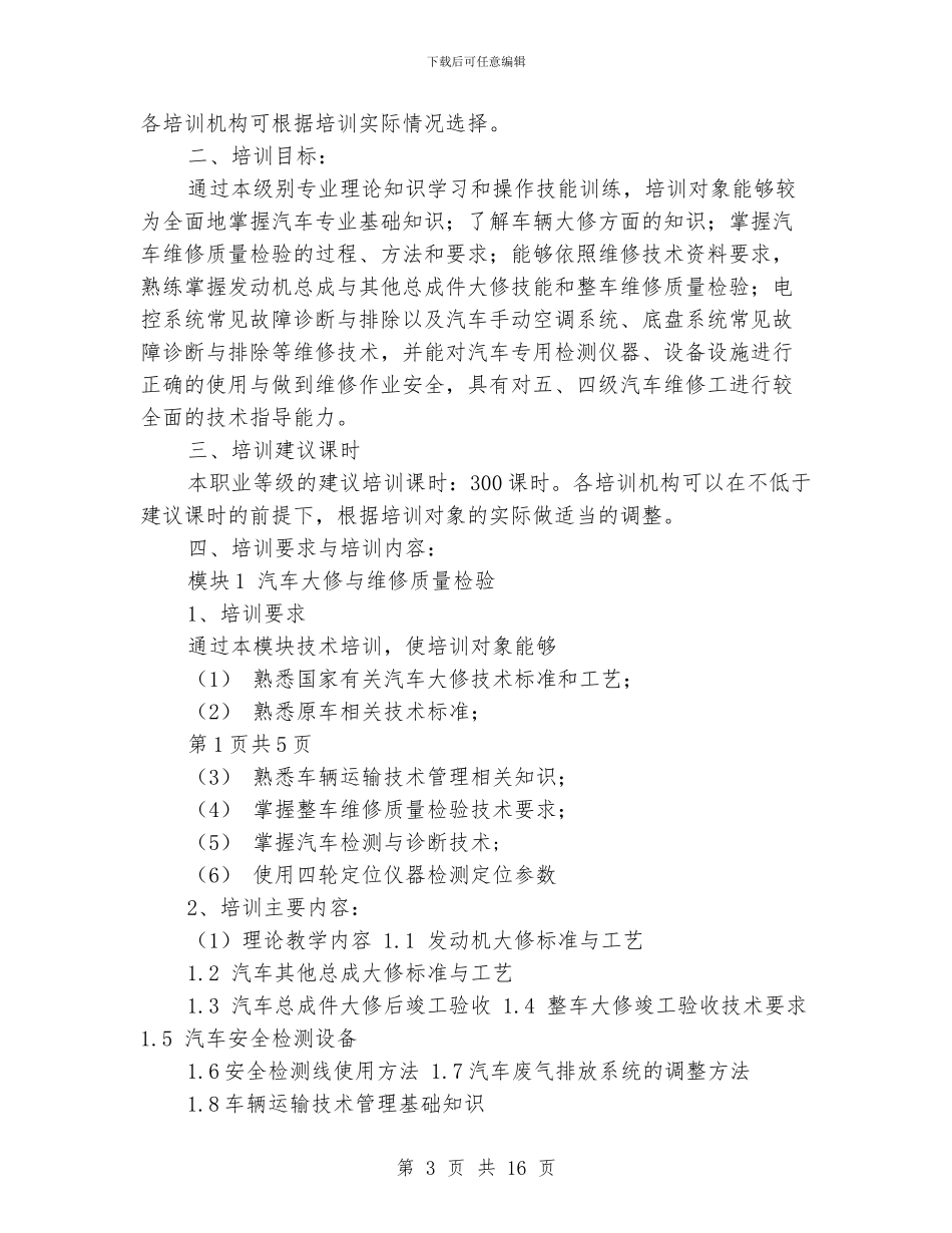 汽车维修工试用期小结_第3页