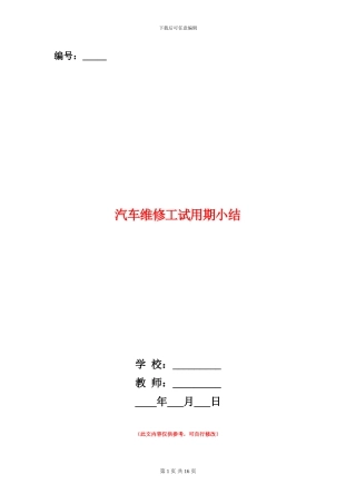 汽车维修工试用期小结